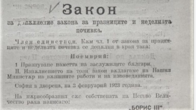 1 ноември- Ден на народните будители